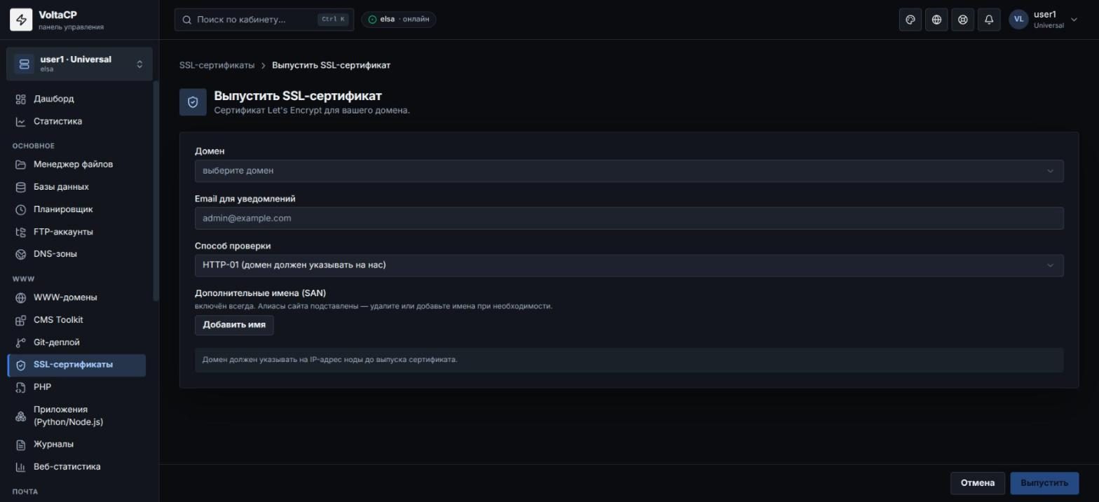 Как получить бесплатный SSL-сертификат Let's Encrypt?