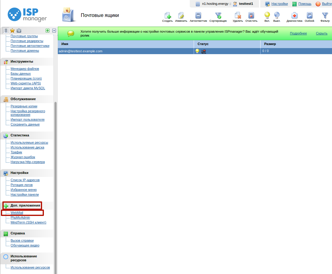 Как попасть в веб-интерфейс почты - Webmail? Как попасть в веб-интерфейс почты - Webmail?
