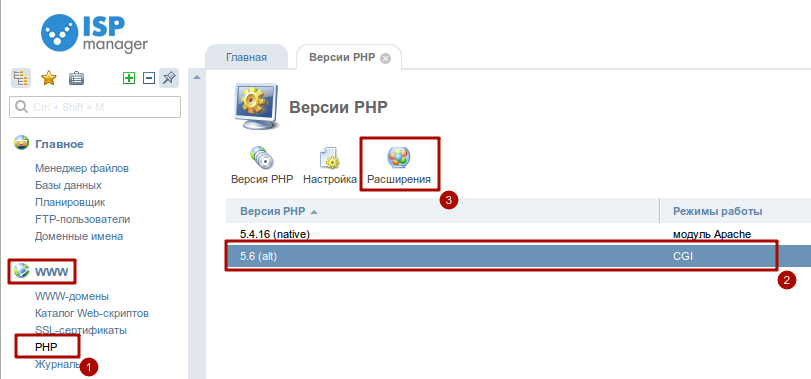 Как включить необходимые версию и расширения PHP? Как включить необходимые версию и расширения PHP?