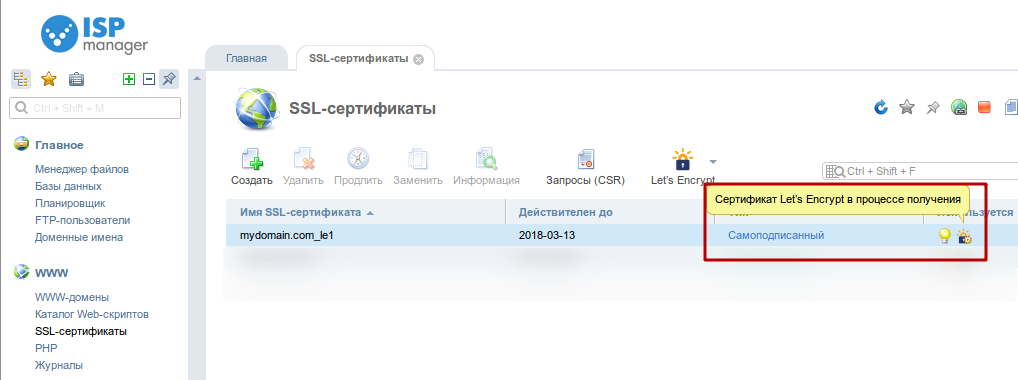 Как получить бесплатный SSL-сертификат Let's Encrypt? Как получить бесплатный SSL-сертификат Let's Encrypt?