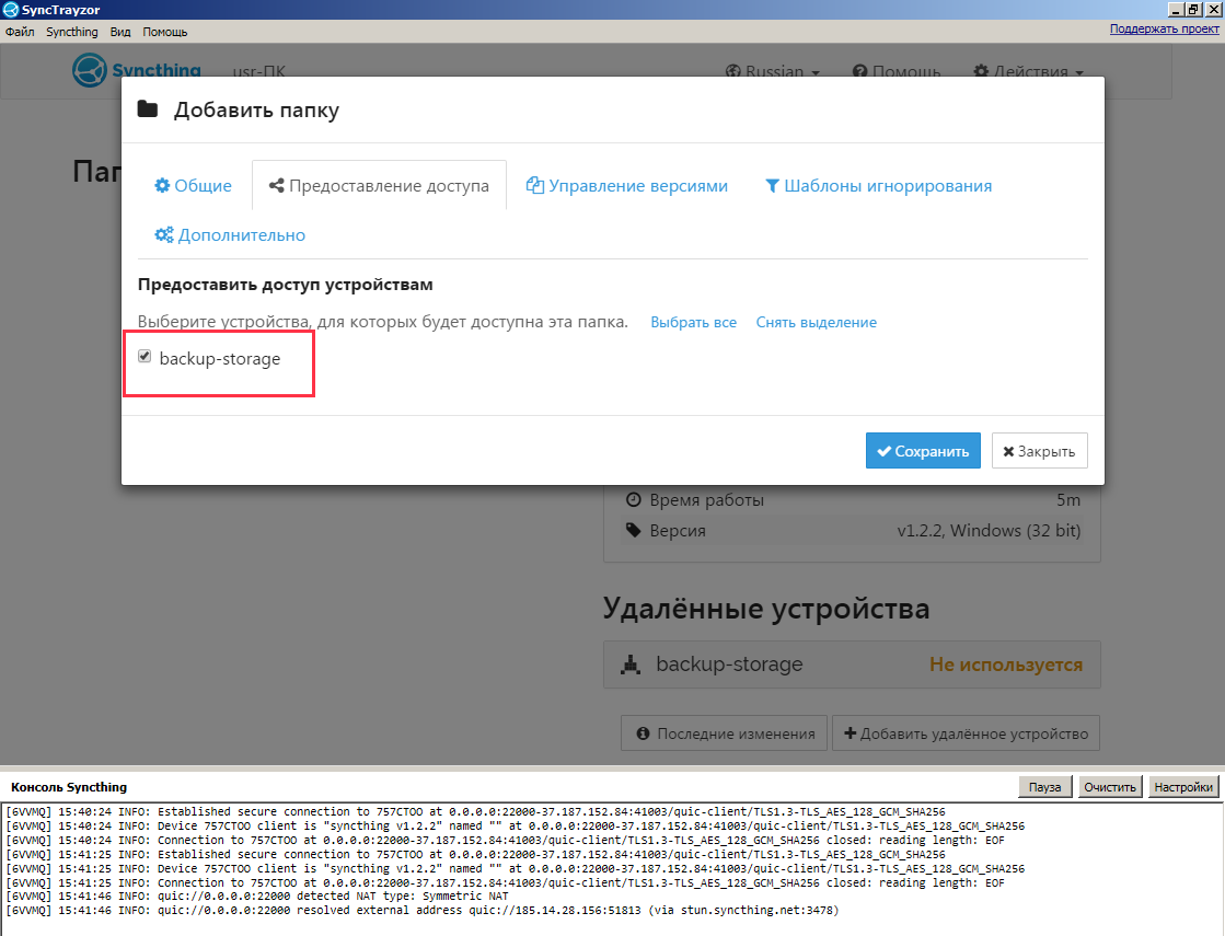 Настройка Syncthing Настройка Syncthing